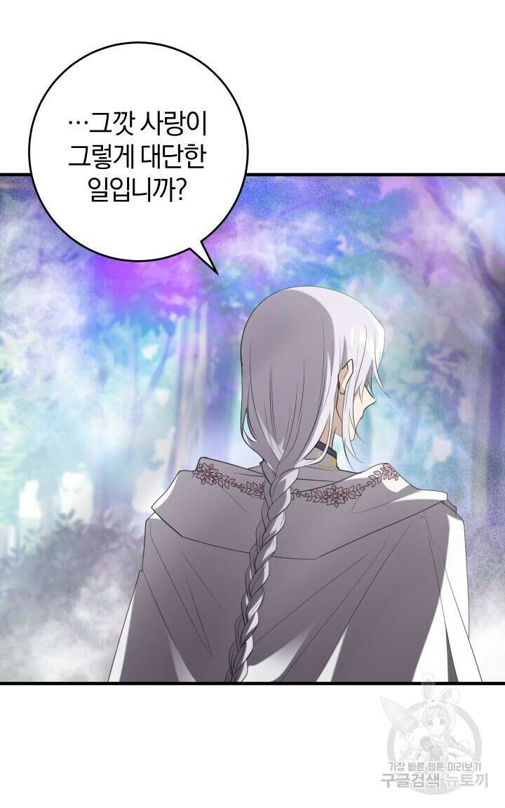 맛본 김에 꿀꺽! 51화 33