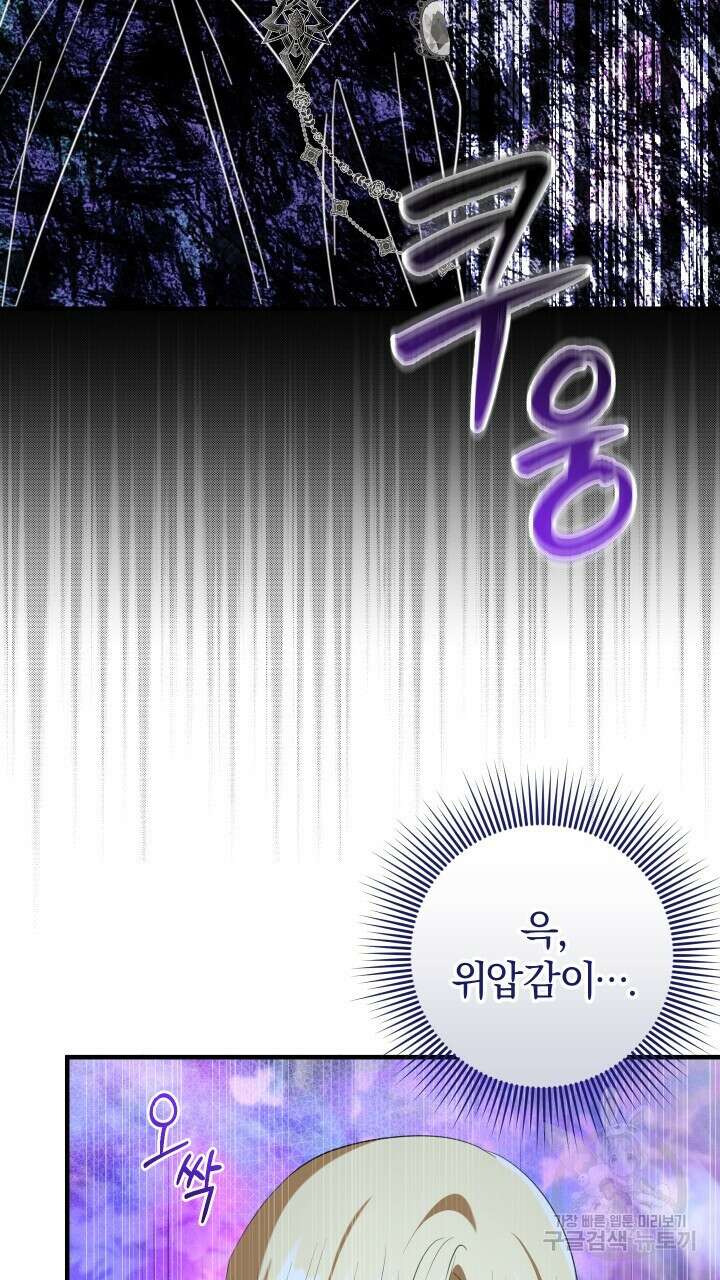 맛본 김에 꿀꺽! 51화 35