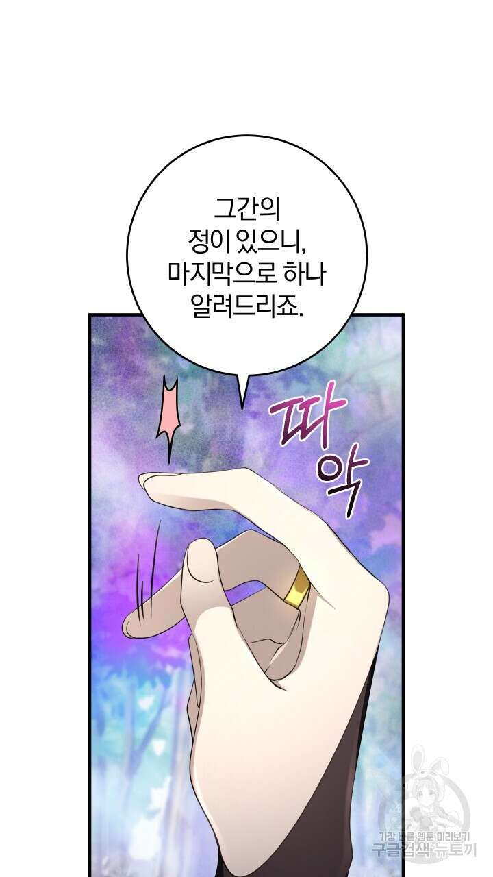 맛본 김에 꿀꺽! 51화 40