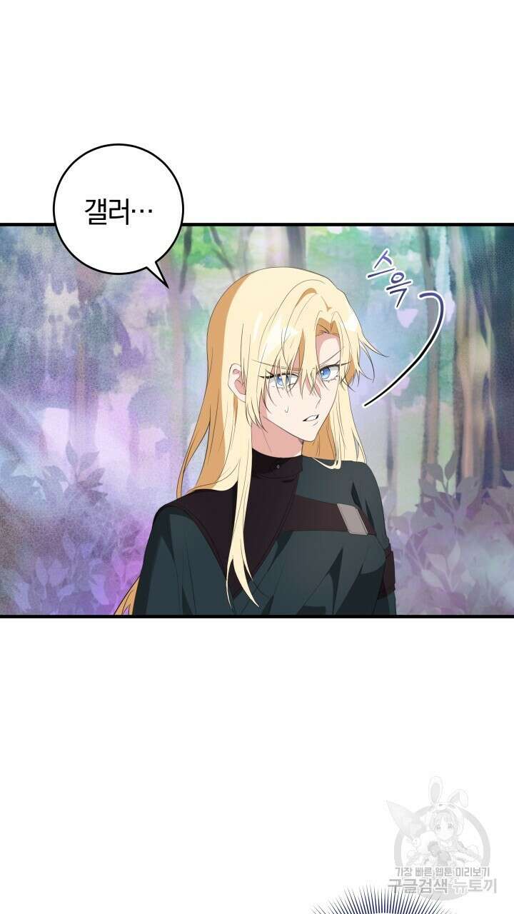 맛본 김에 꿀꺽! 51화 46
