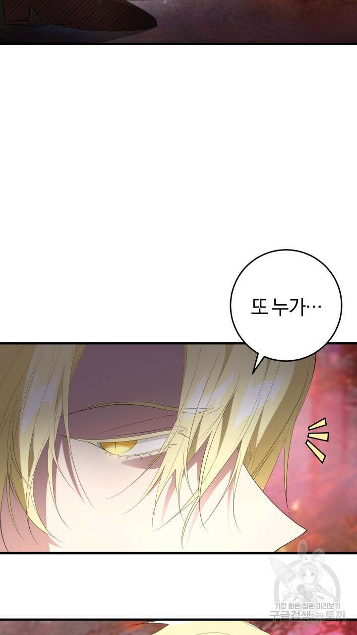 맛본 김에 꿀꺽! 51화 58