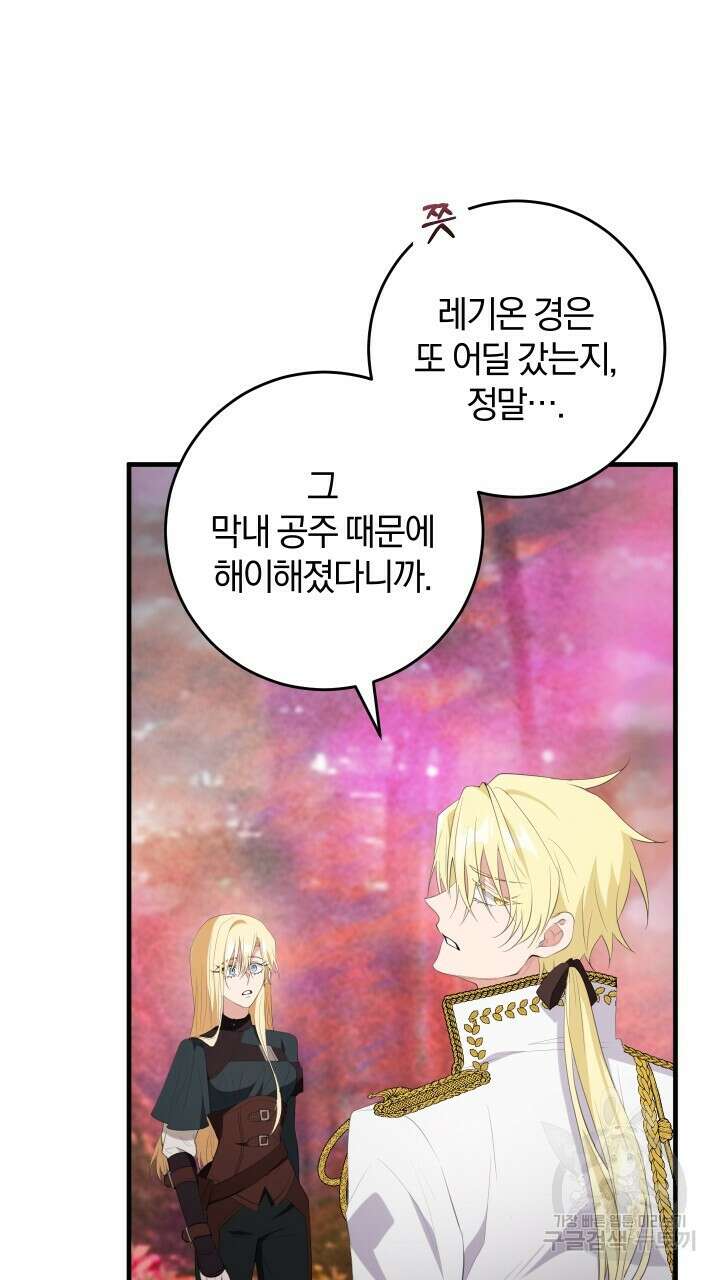 맛본 김에 꿀꺽! 51화 63