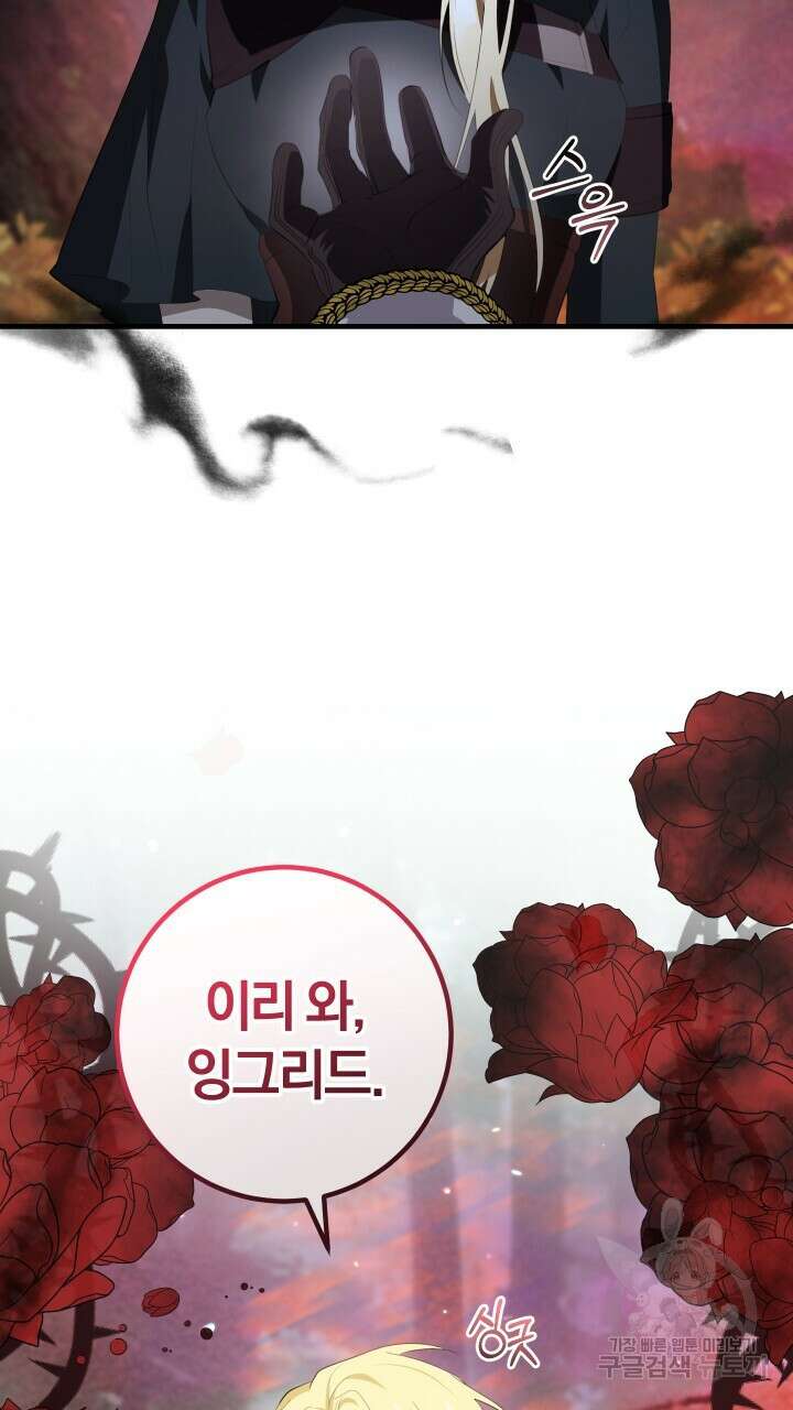 맛본 김에 꿀꺽! 51화 65