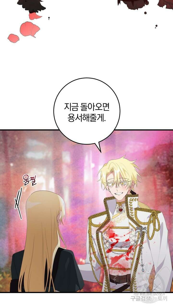 맛본 김에 꿀꺽! 51화 67