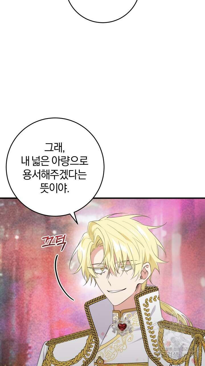 맛본 김에 꿀꺽! 51화 71