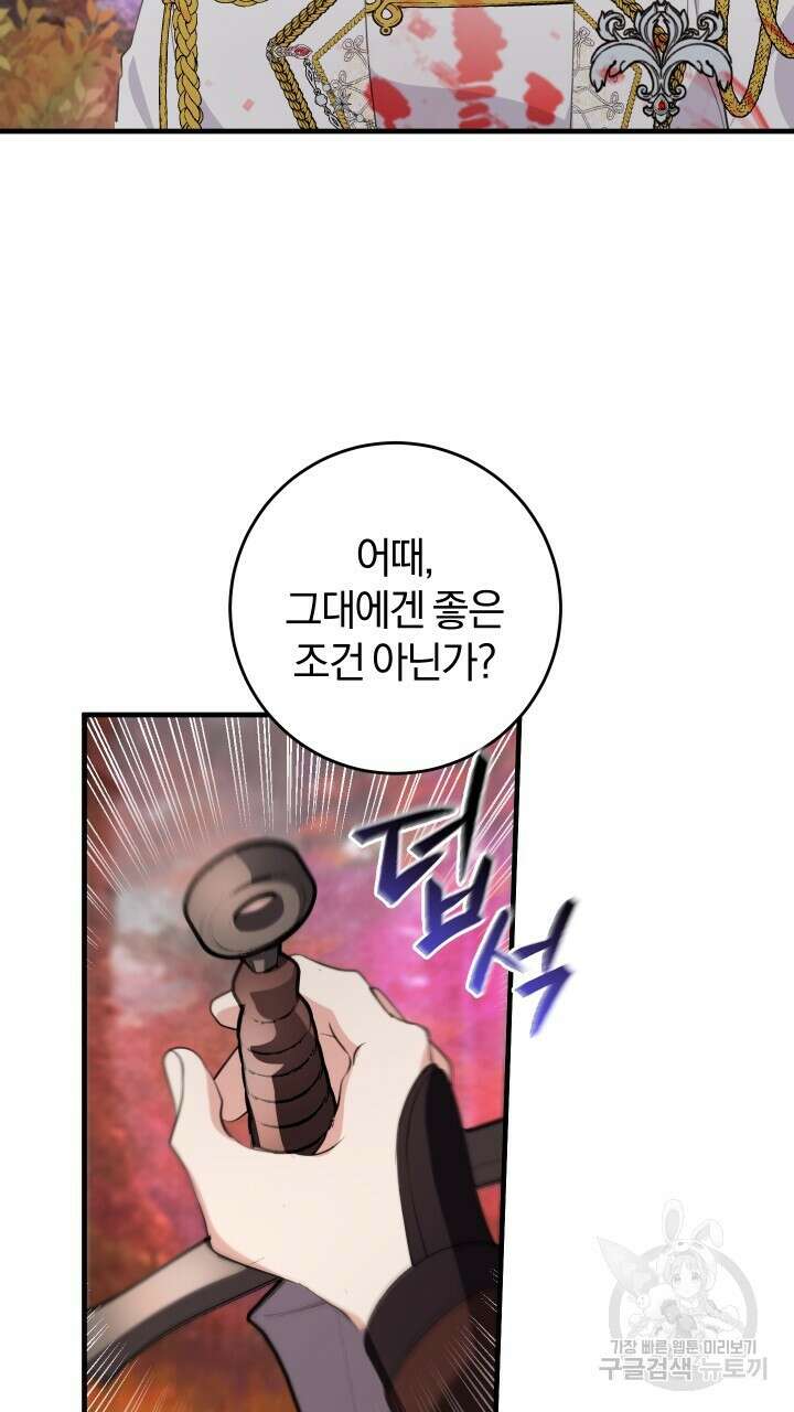 맛본 김에 꿀꺽! 51화 72