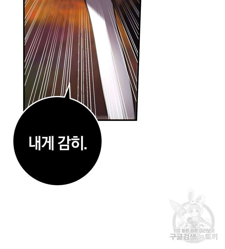 맛본 김에 꿀꺽! 51화 73