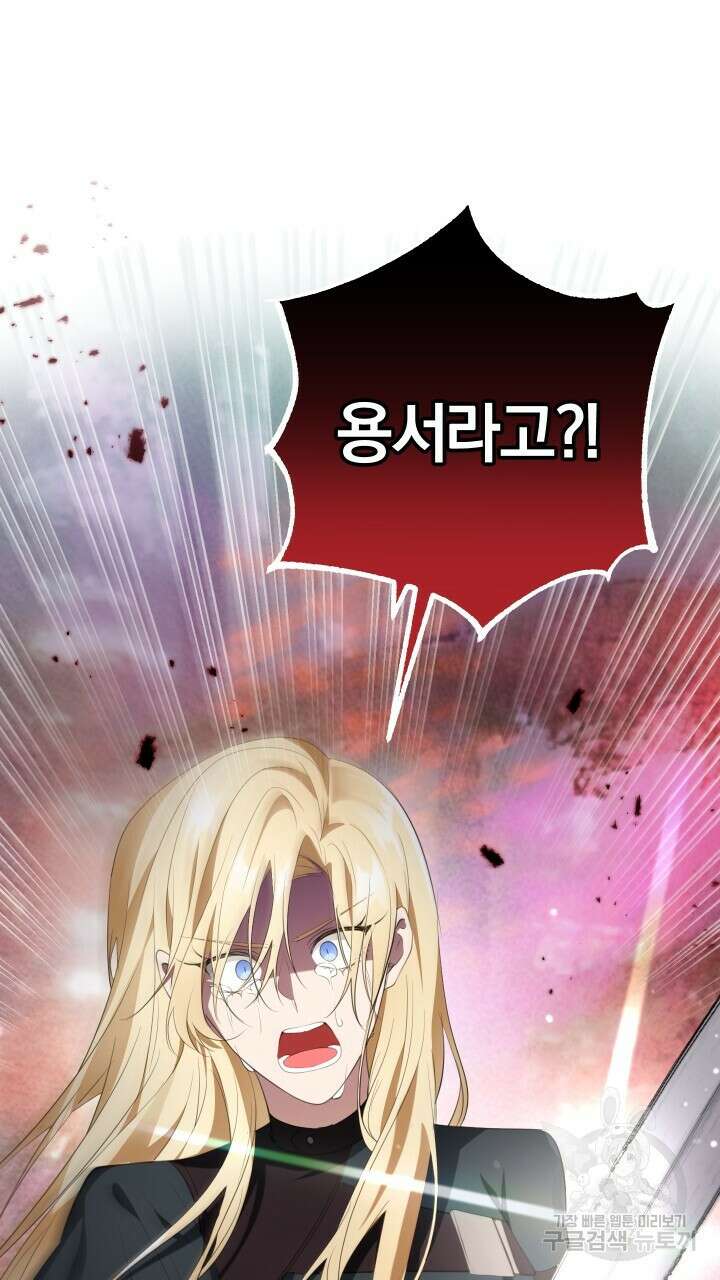 맛본 김에 꿀꺽! 51화 74