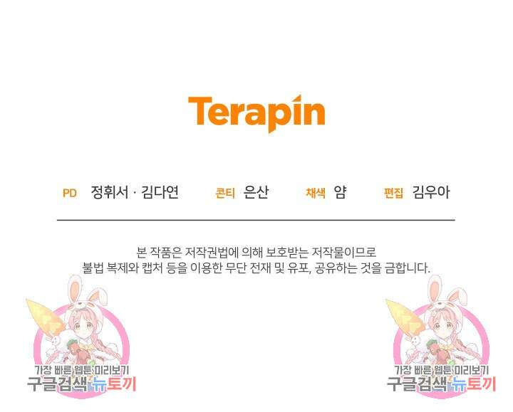 맛본 김에 꿀꺽! 51화 77