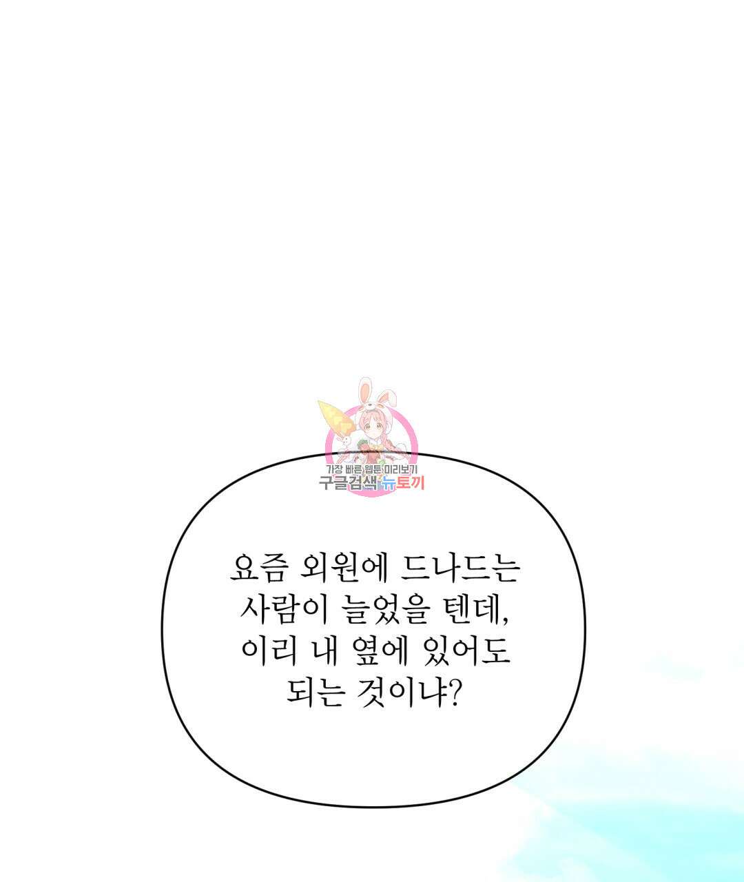 상호 불가침 안 합니다 31화 1