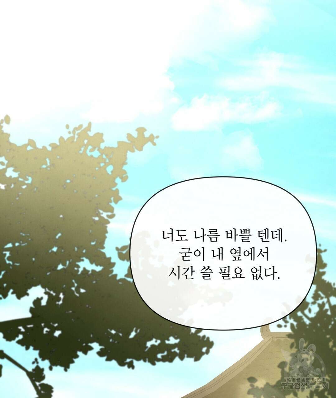 상호 불가침 안 합니다 31화 2