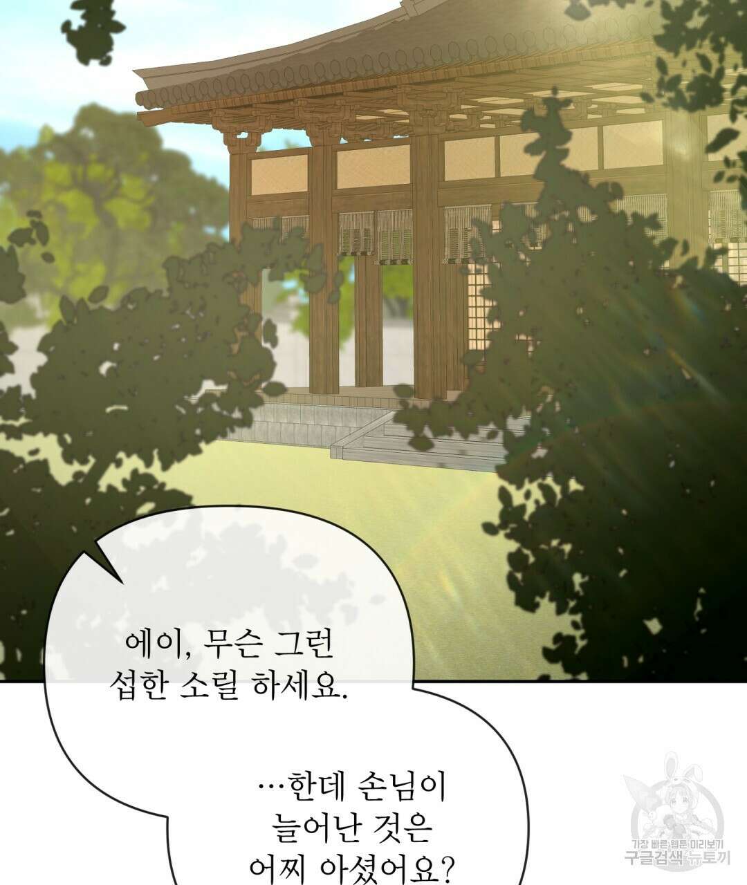 상호 불가침 안 합니다 31화 3