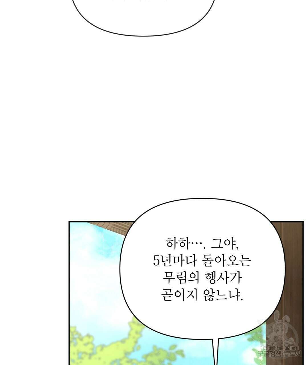 상호 불가침 안 합니다 31화 4