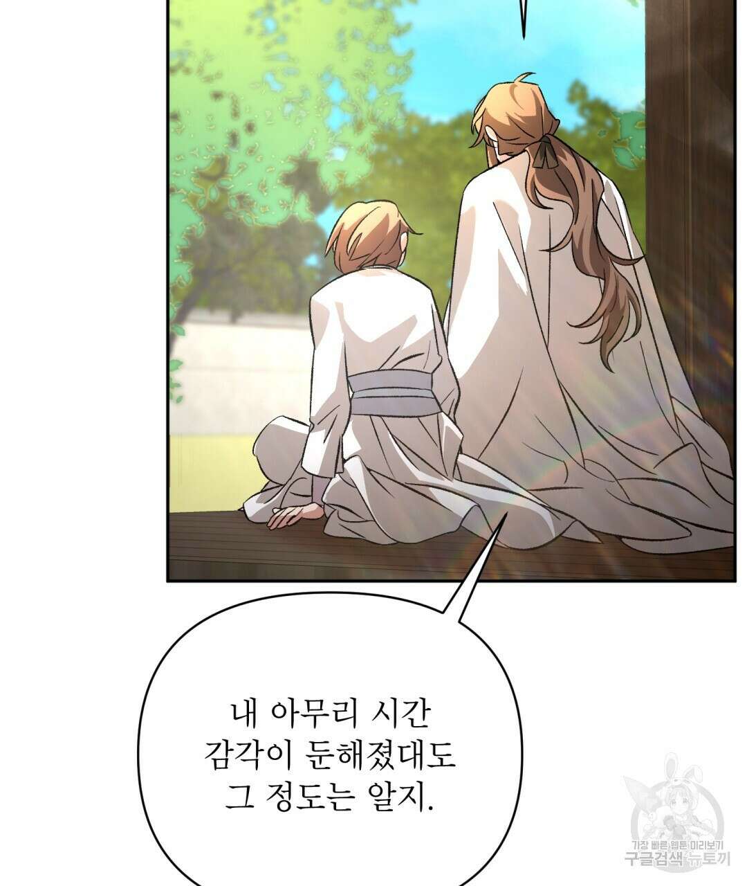 상호 불가침 안 합니다 31화 5