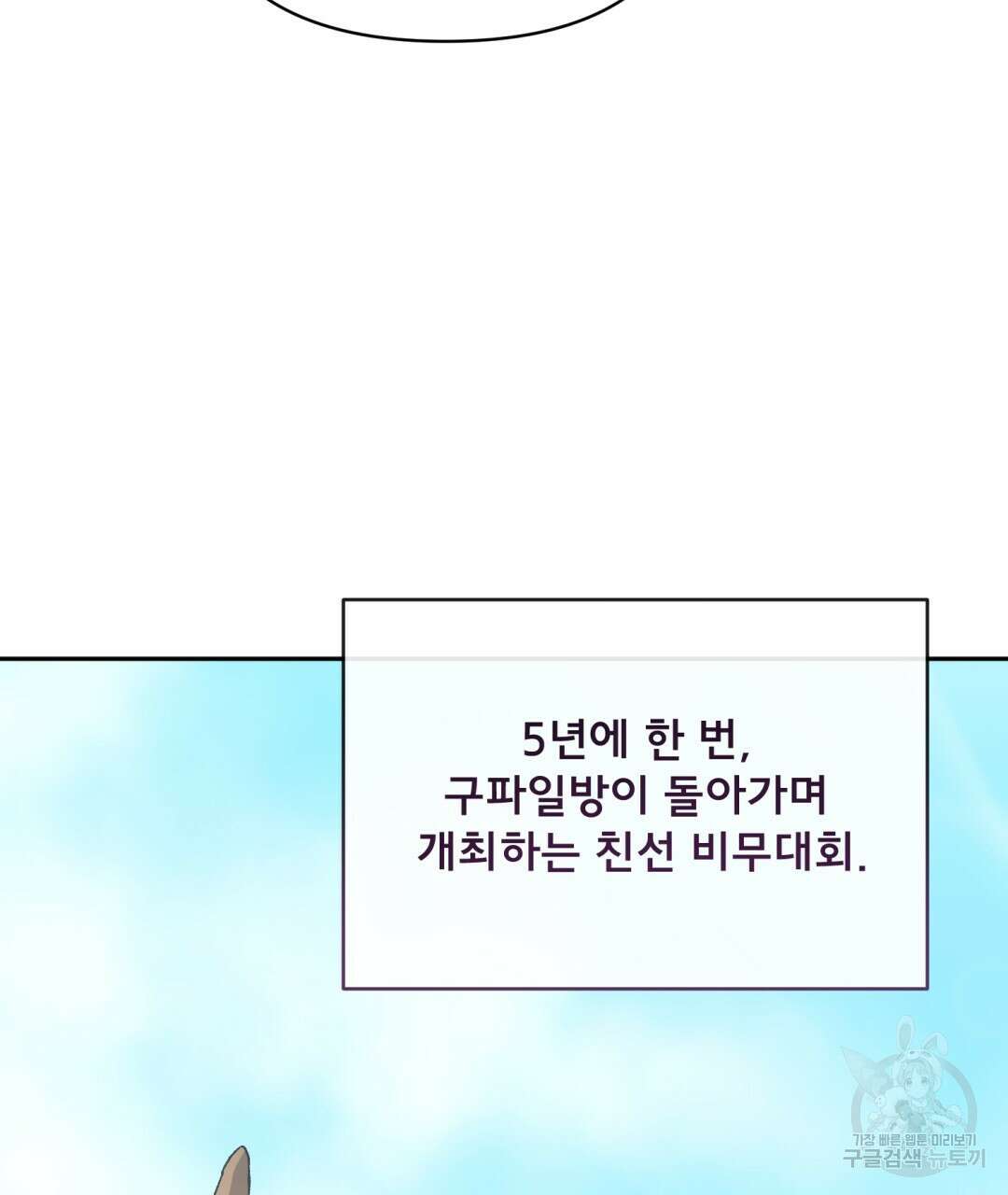 상호 불가침 안 합니다 31화 6