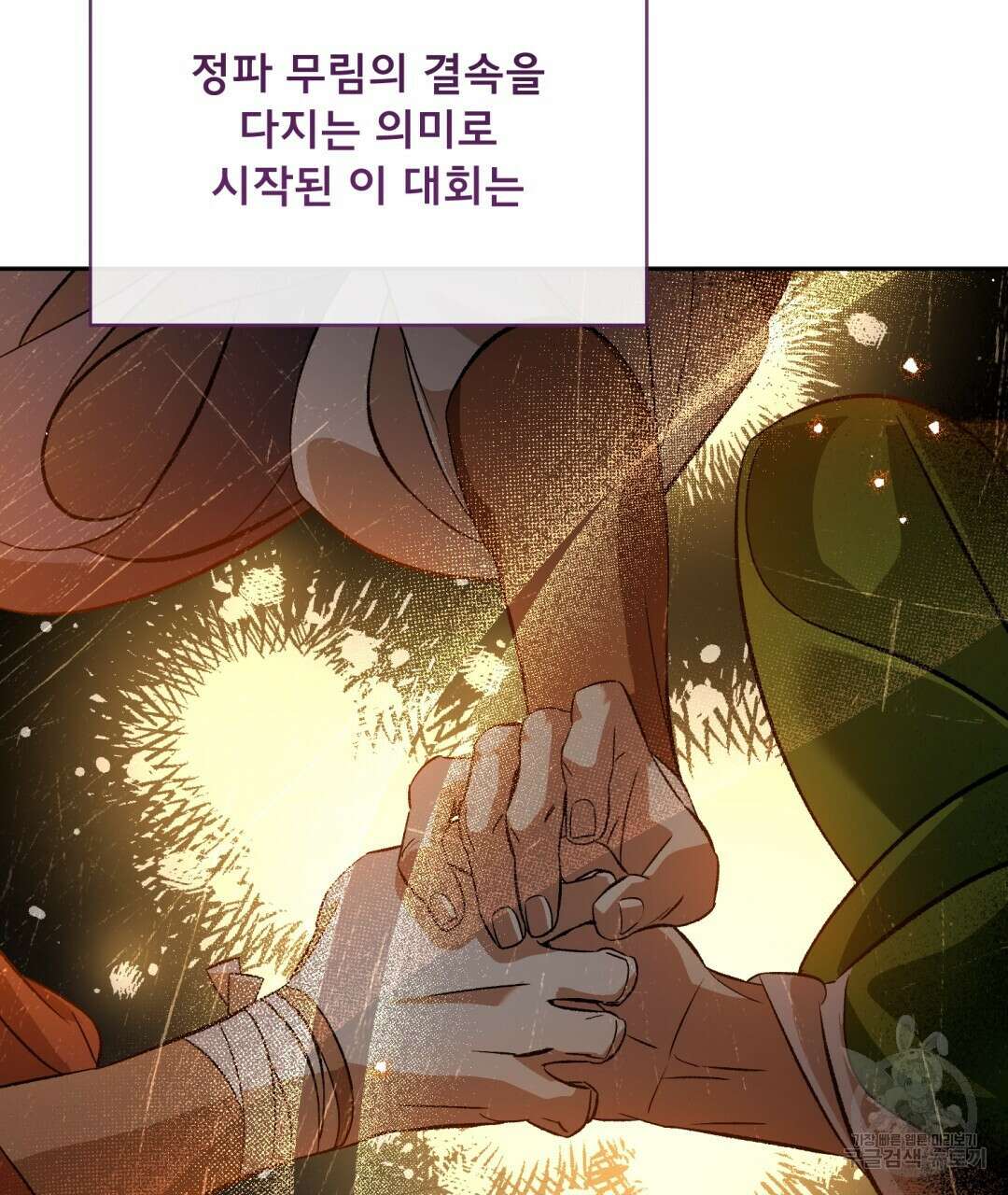 상호 불가침 안 합니다 31화 9