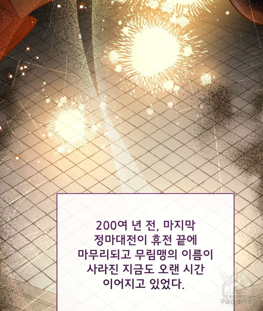 상호 불가침 안 합니다 31화 10