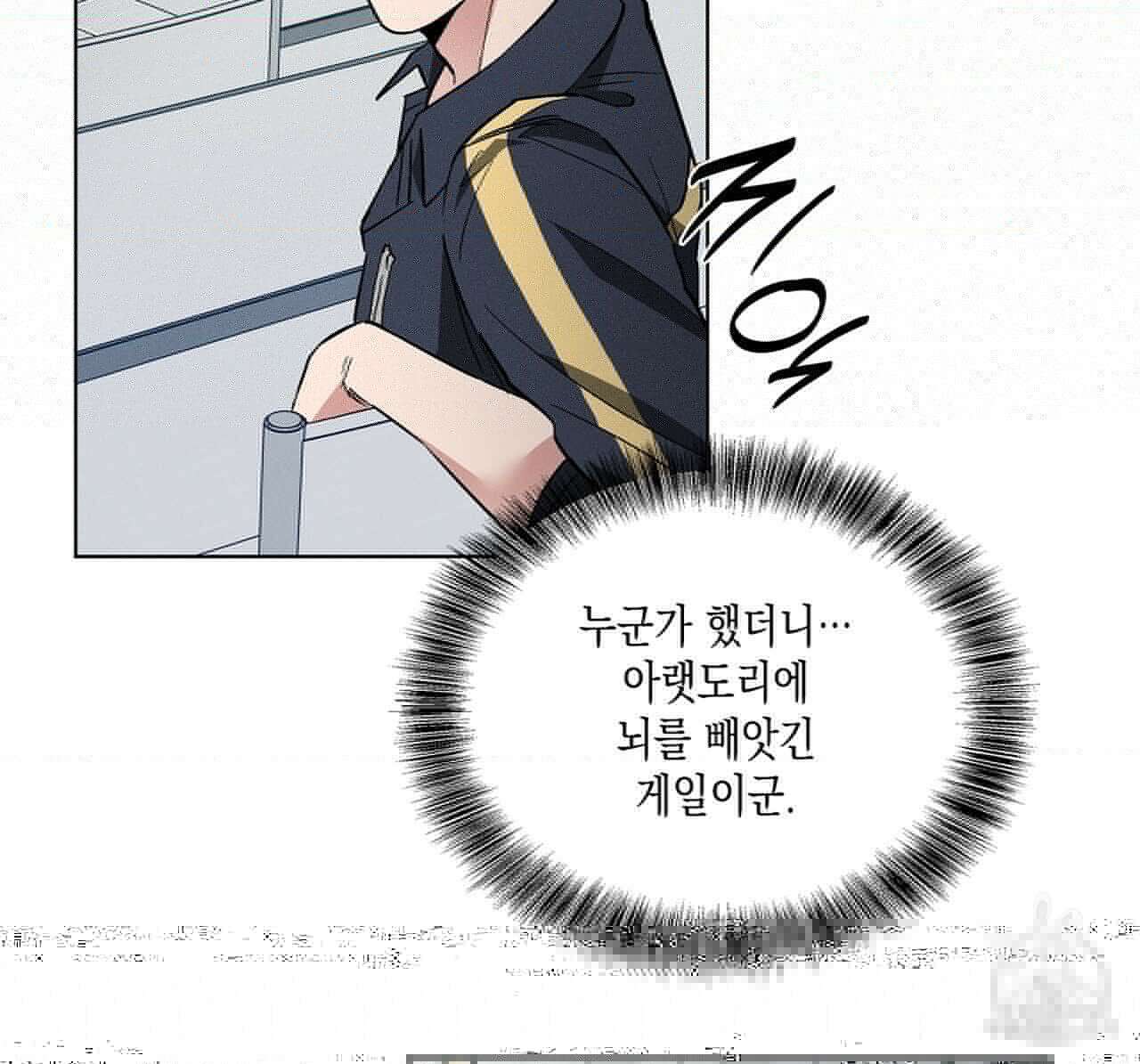 상호 불가침 안 합니다 31화 11