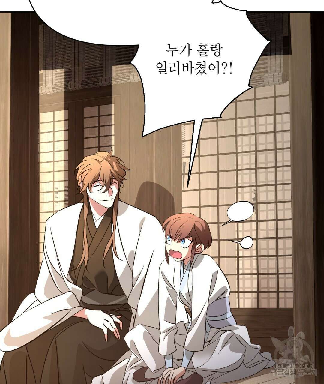 상호 불가침 안 합니다 31화 12