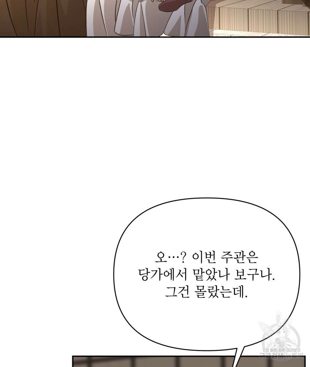 상호 불가침 안 합니다 31화 13