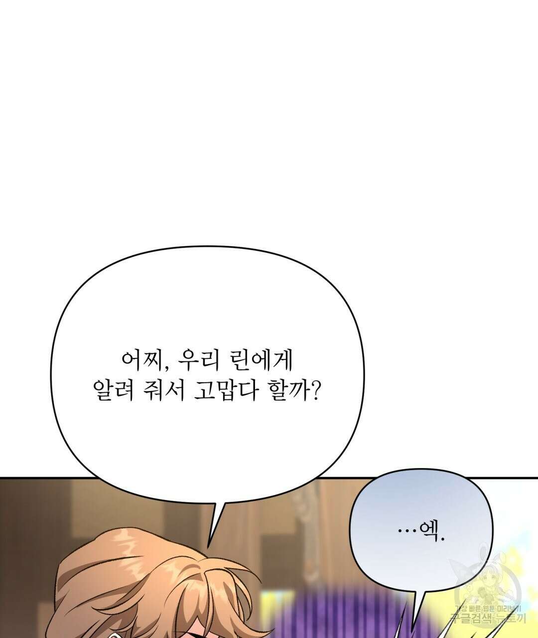 상호 불가침 안 합니다 31화 15