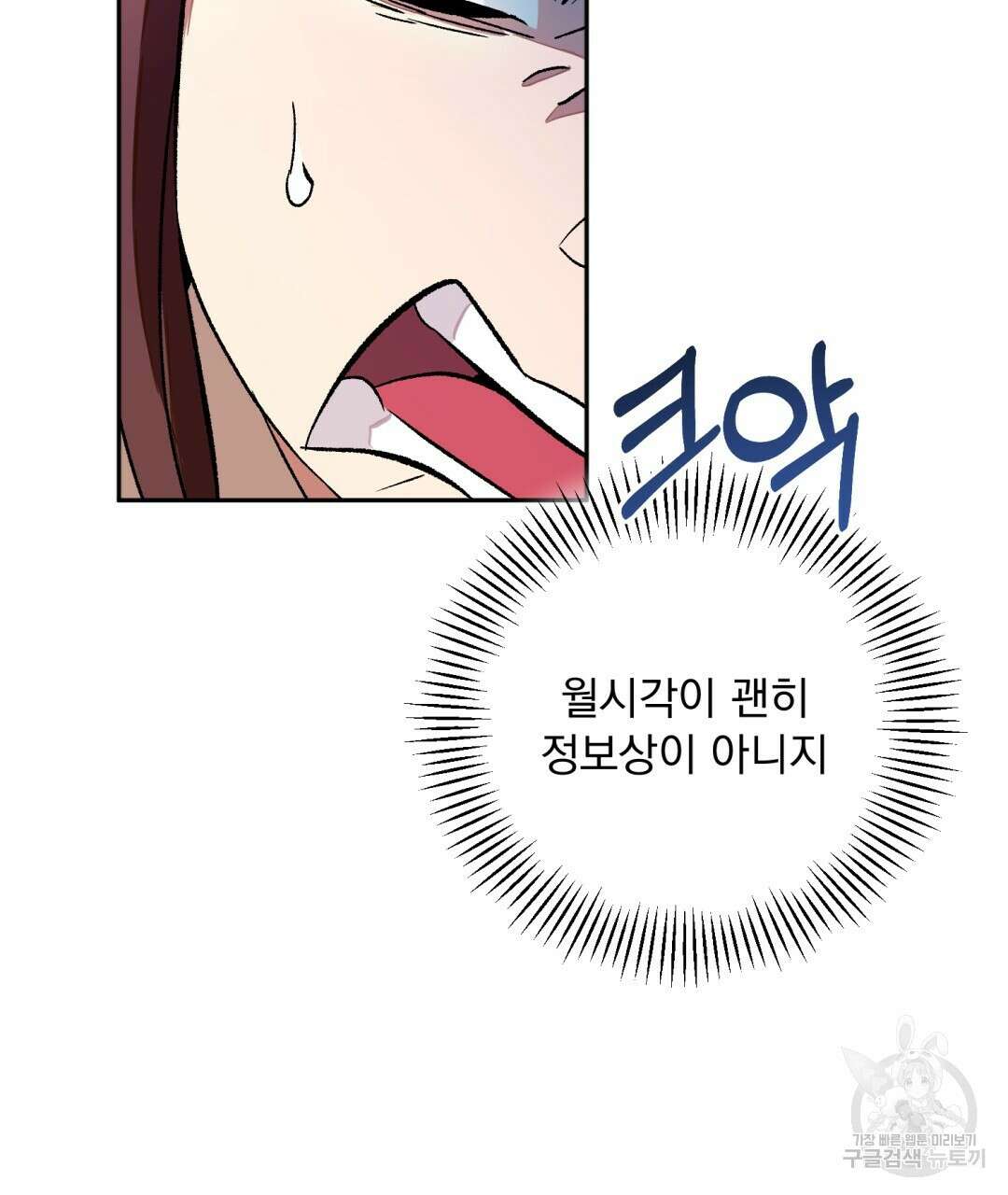 상호 불가침 안 합니다 31화 18