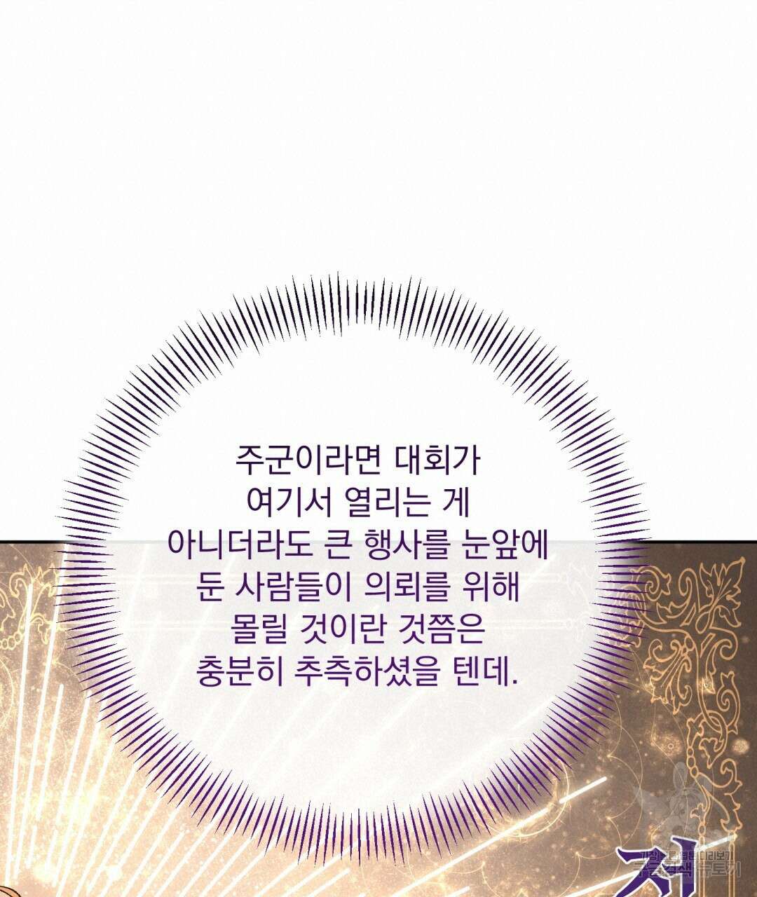 상호 불가침 안 합니다 31화 19