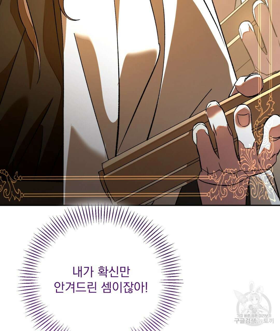 상호 불가침 안 합니다 31화 21