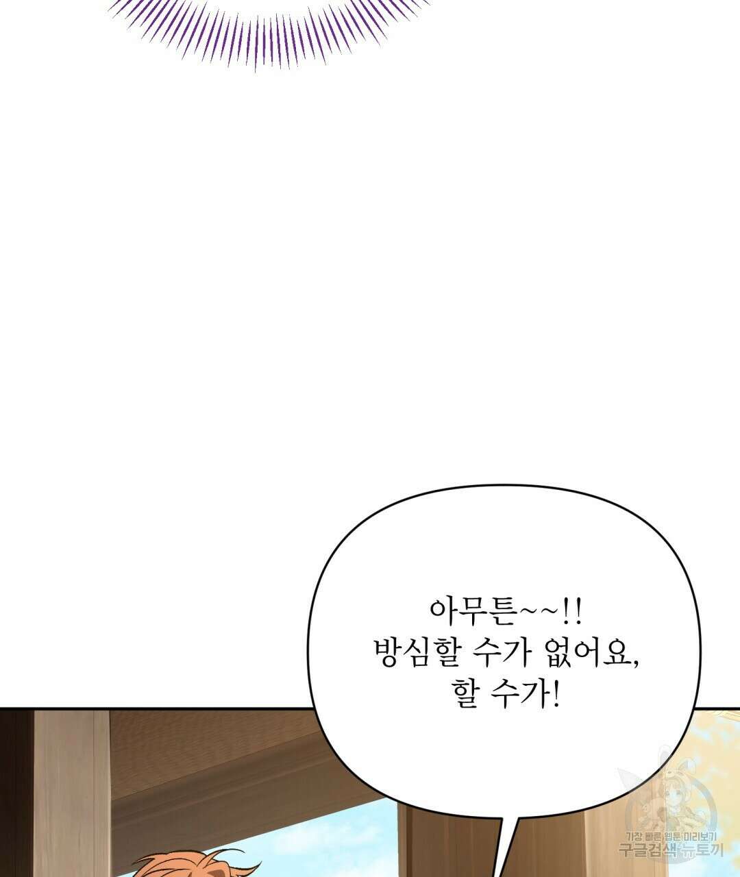 상호 불가침 안 합니다 31화 22