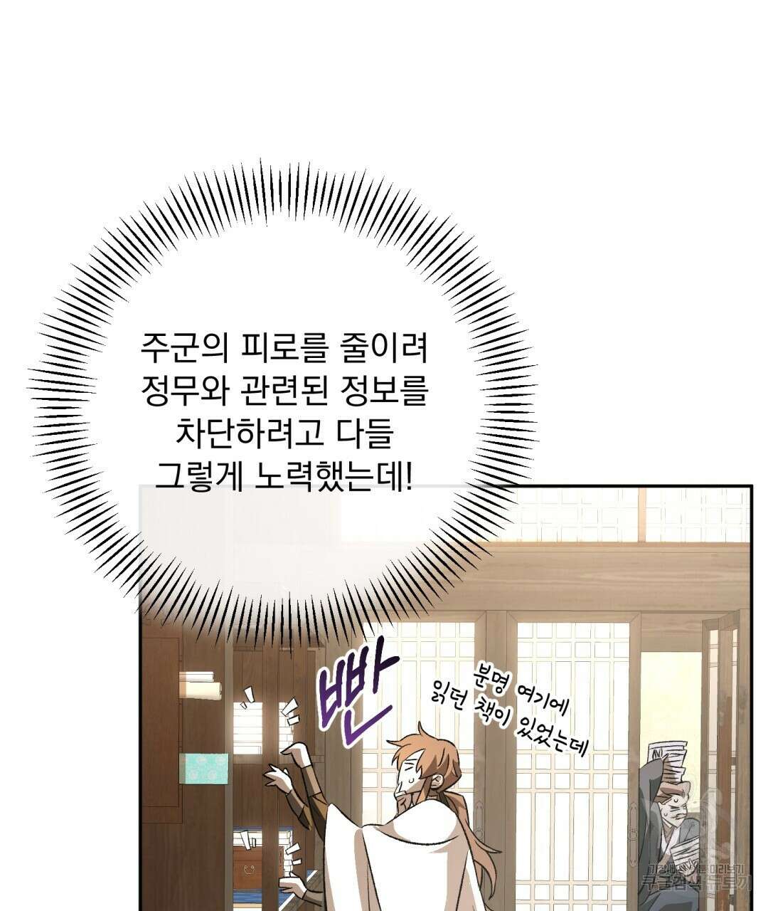 상호 불가침 안 합니다 31화 24