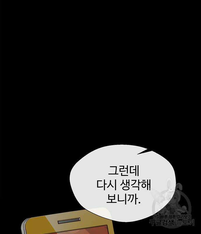 상남자(네이버) 132화 24