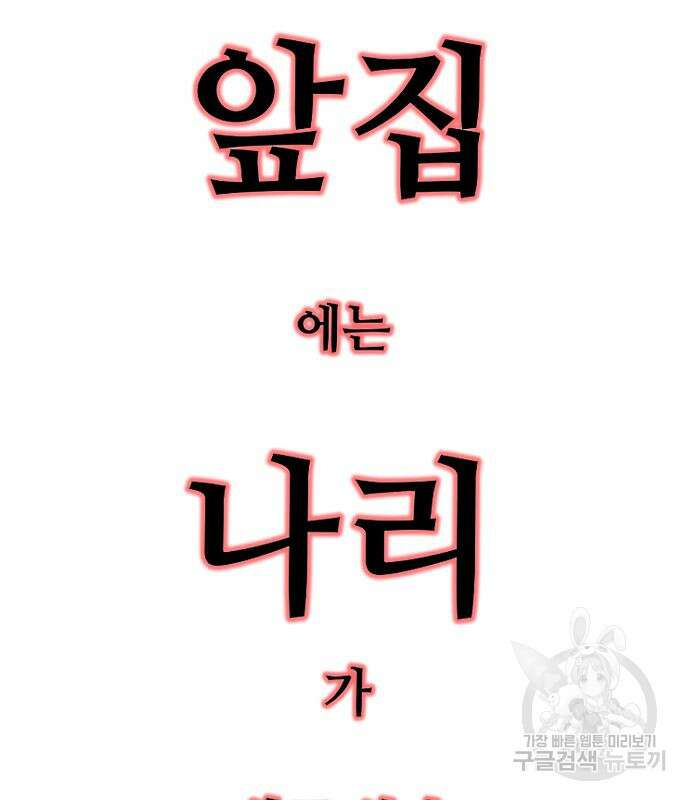 앞집나리 21화 3