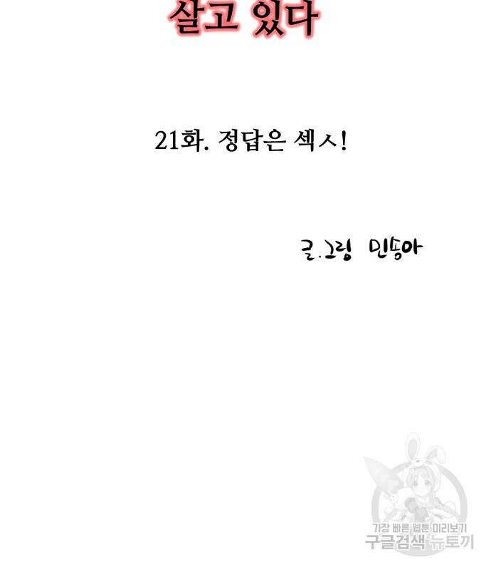 앞집나리 21화 4