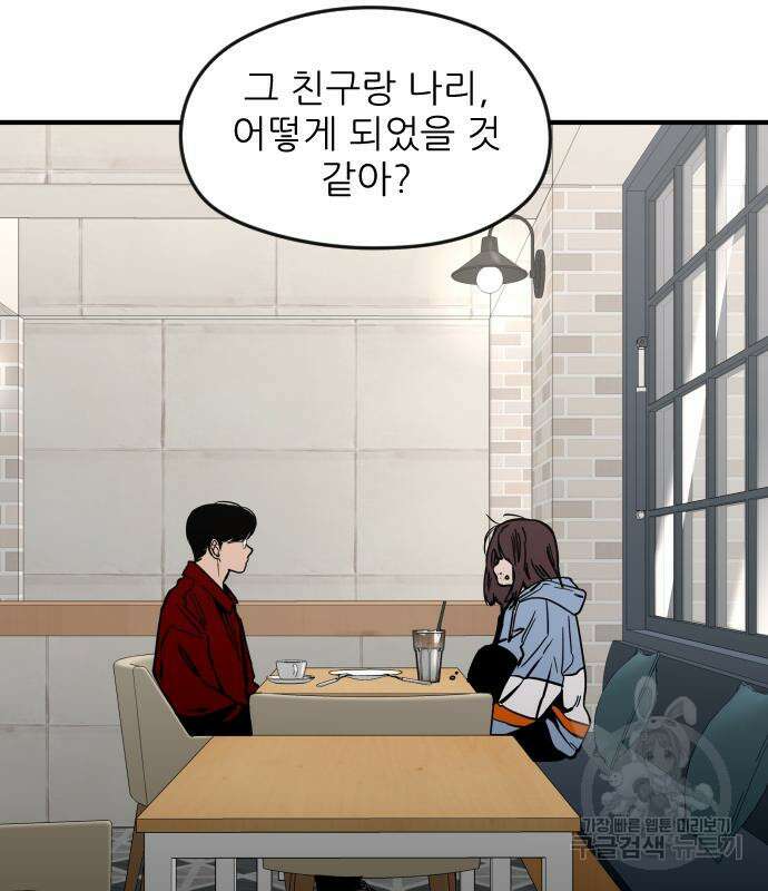 앞집나리 21화 5