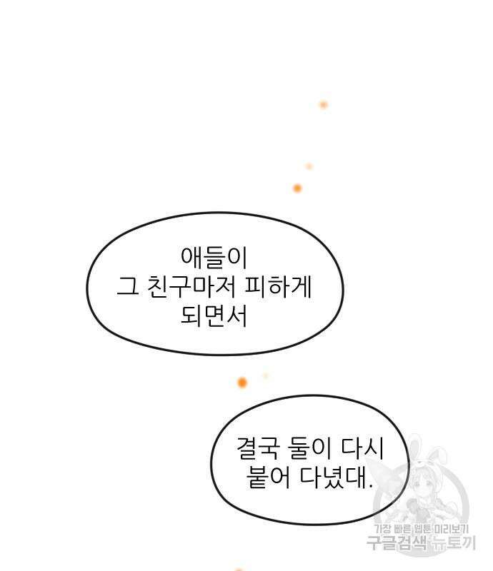 앞집나리 21화 13