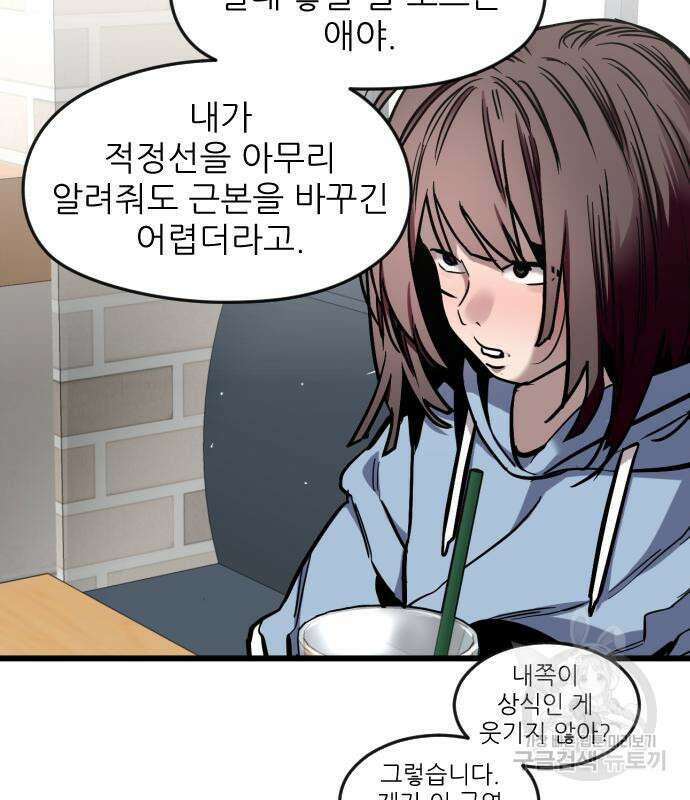 앞집나리 21화 21