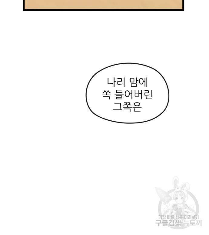 앞집나리 21화 23