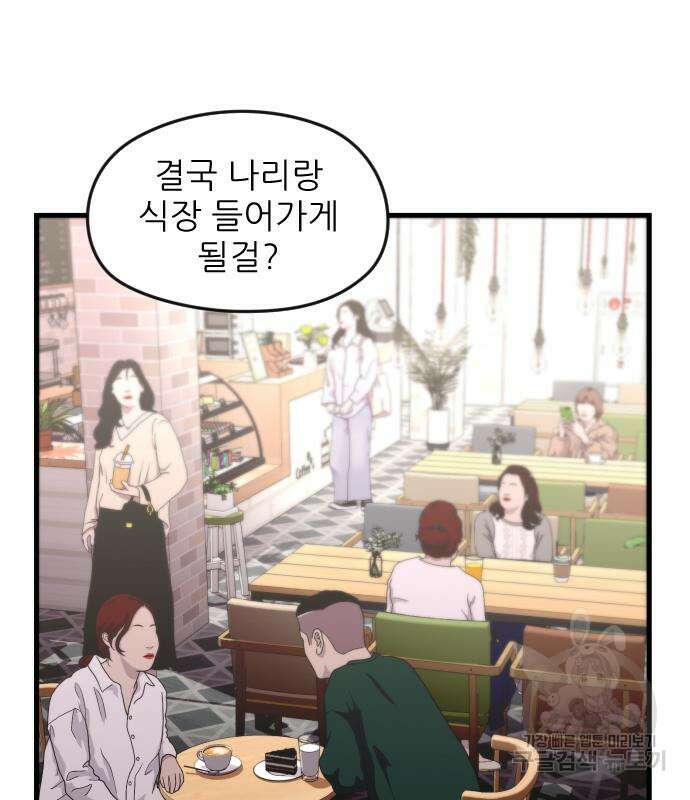 앞집나리 21화 24