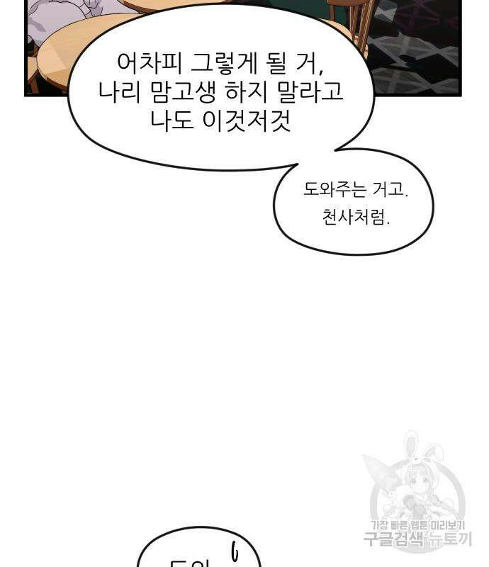 앞집나리 21화 25