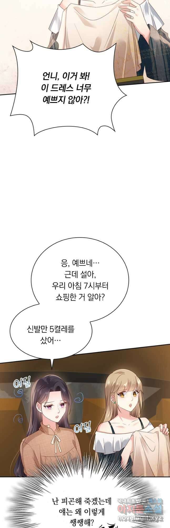 이번 생은 악녀로 살겠습니다 103화 2
