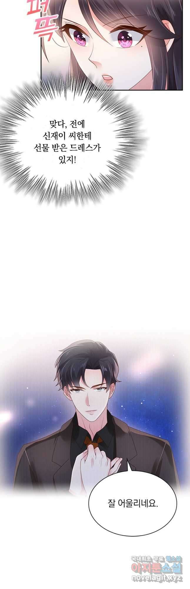 이번 생은 악녀로 살겠습니다 103화 4