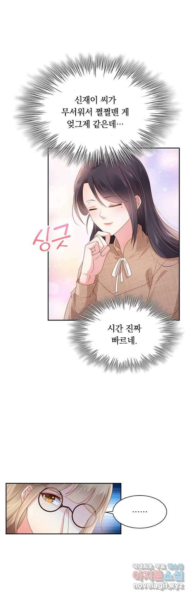 이번 생은 악녀로 살겠습니다 103화 5
