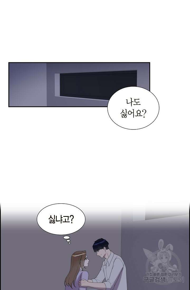 속도위반 로맨스 38화 2