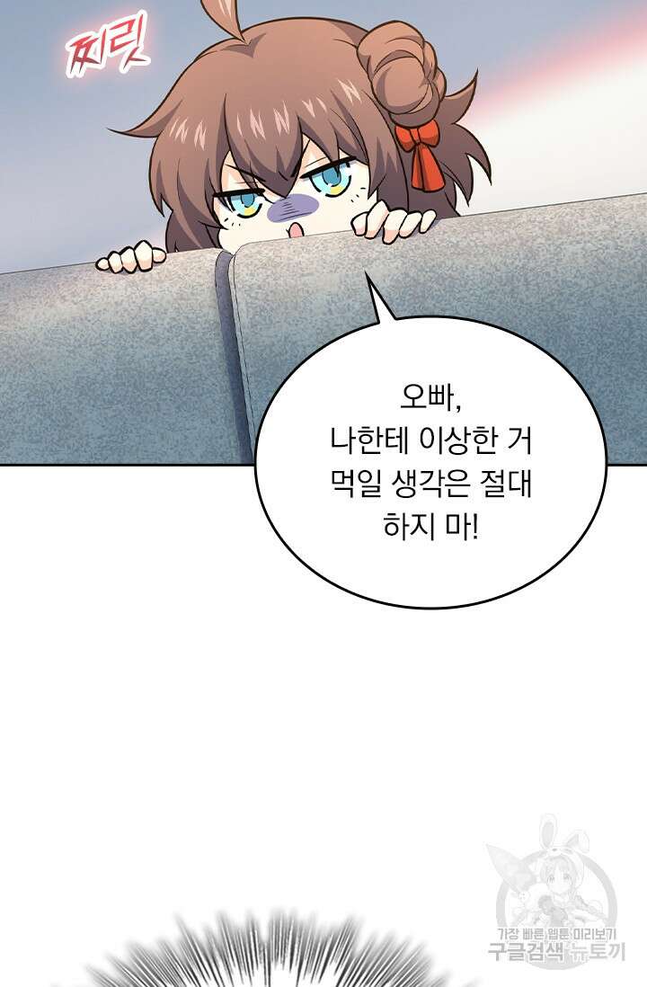악역 플레이어는 강해지고 싶다 258화 3