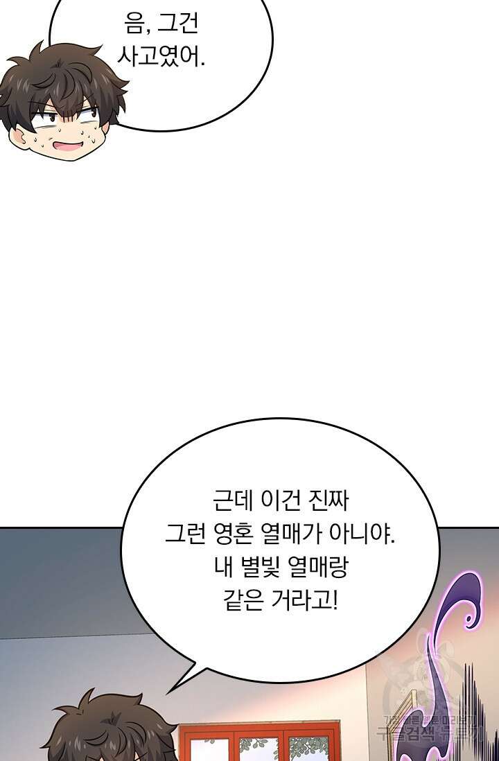 악역 플레이어는 강해지고 싶다 258화 10