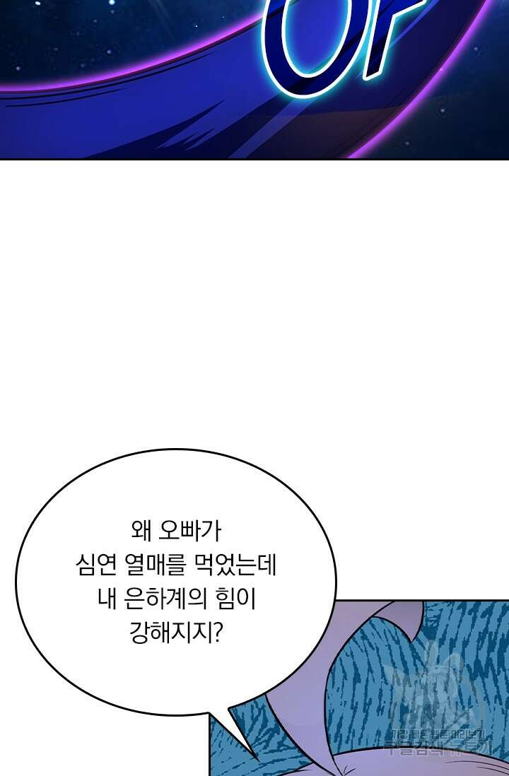 악역 플레이어는 강해지고 싶다 258화 21