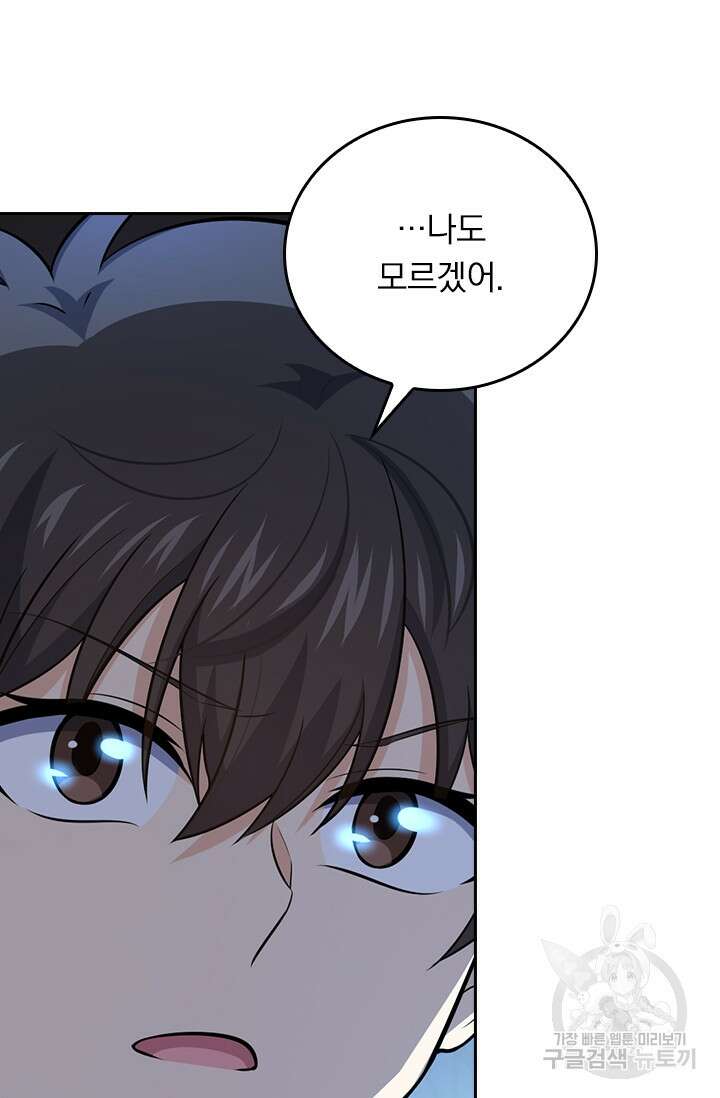악역 플레이어는 강해지고 싶다 258화 23