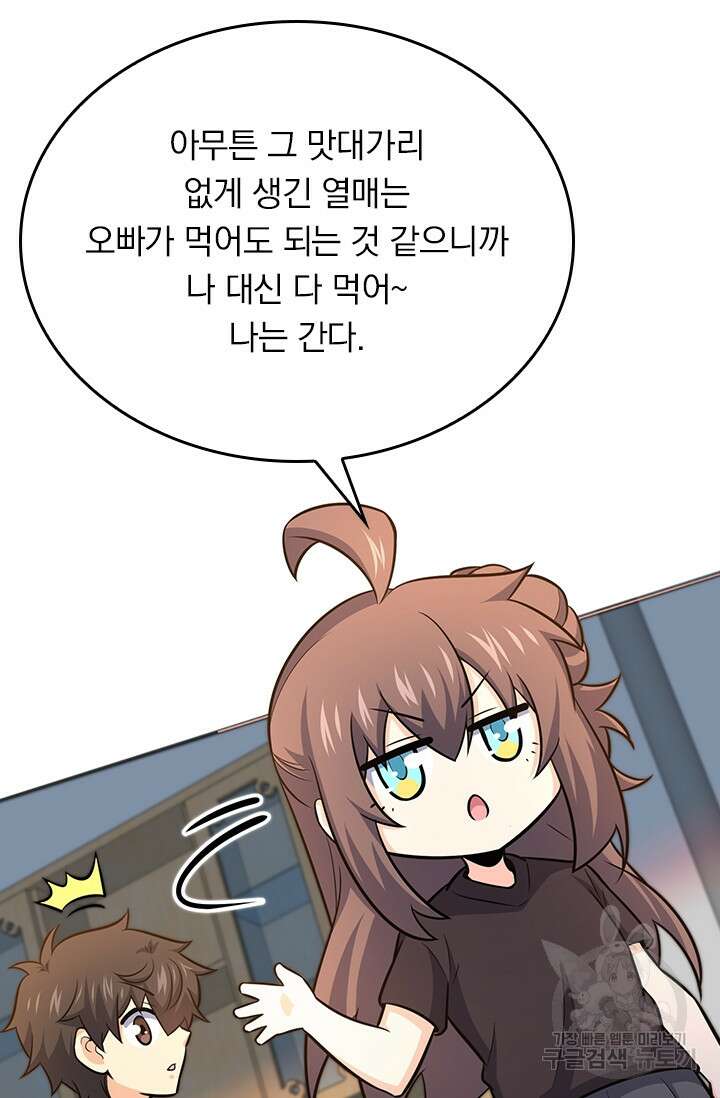 악역 플레이어는 강해지고 싶다 258화 27