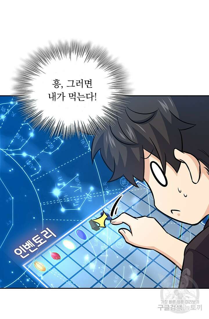 악역 플레이어는 강해지고 싶다 258화 31