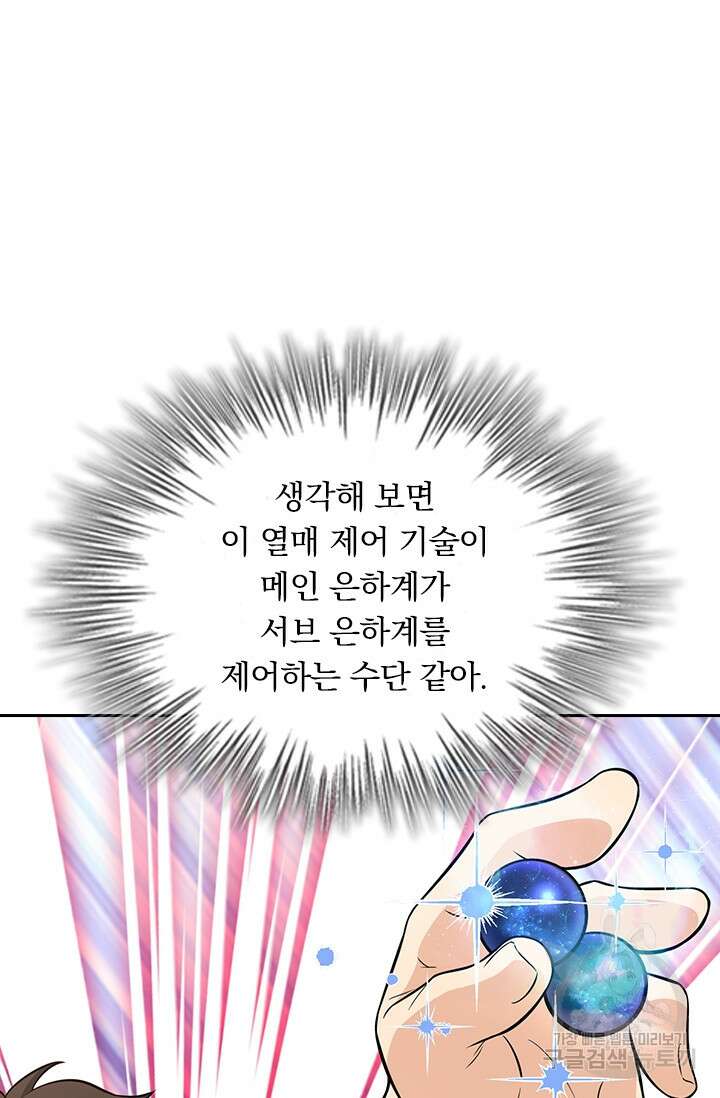 악역 플레이어는 강해지고 싶다 258화 32